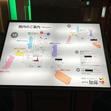 知床酒店 斜里町 外观 照片