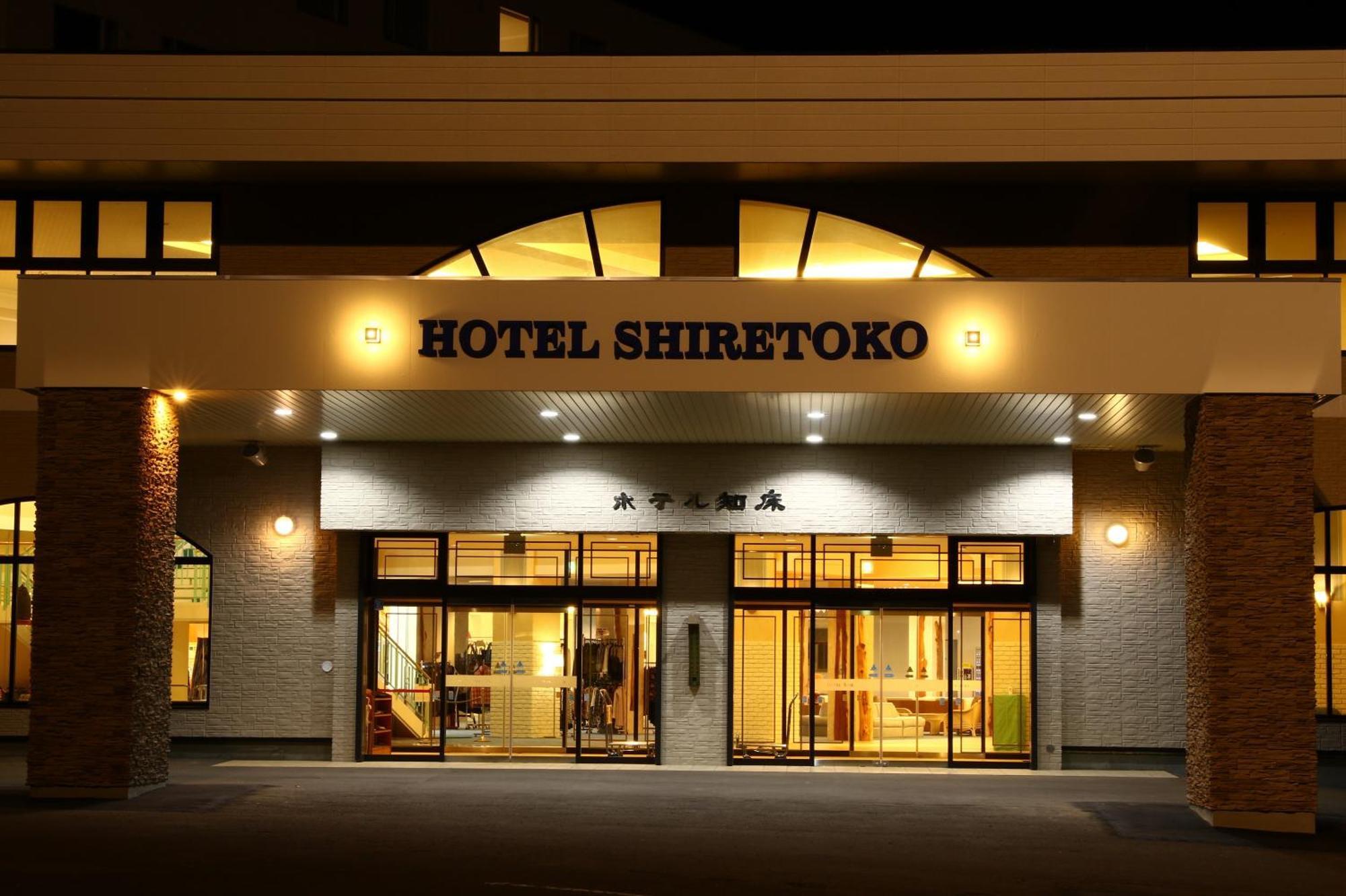 知床酒店 斜里町 外观 照片